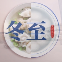 冬至節(jié)氣——福澤機(jī)械喊你吃餃子嘍！