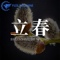 立春——萬(wàn)物復(fù)蘇！