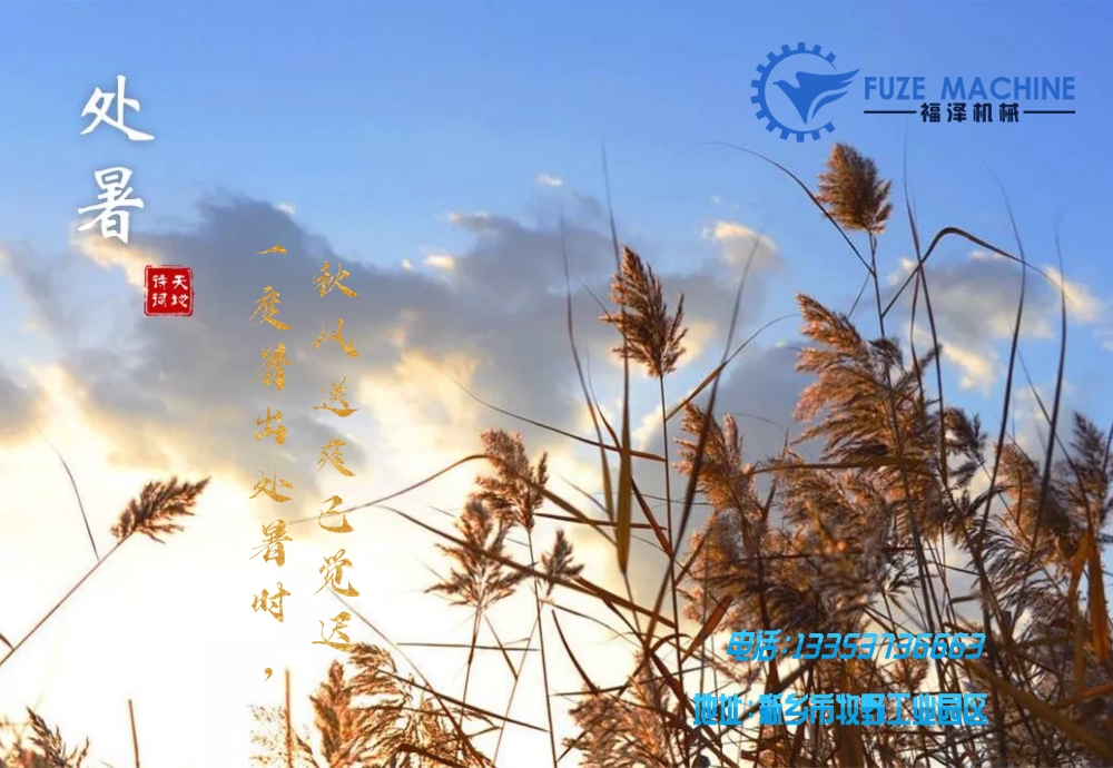 處暑，是二十四節(jié)氣之第十四個(gè)節(jié)氣。