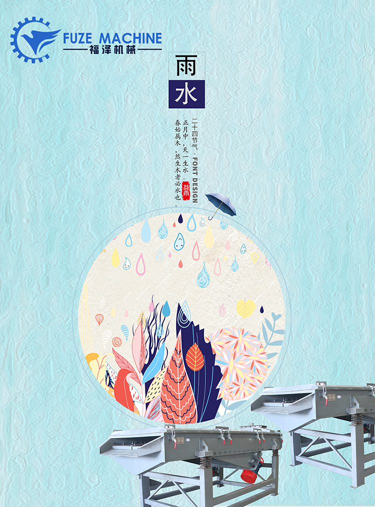 雨水節(jié)氣今來(lái)到?。?！