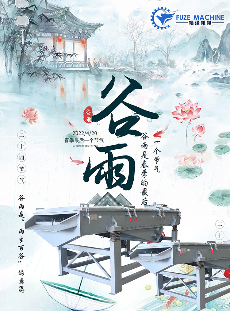 谷雨至，暮春來(lái)