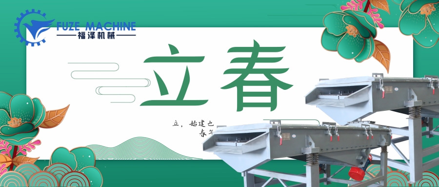 立春到，萬物鬧